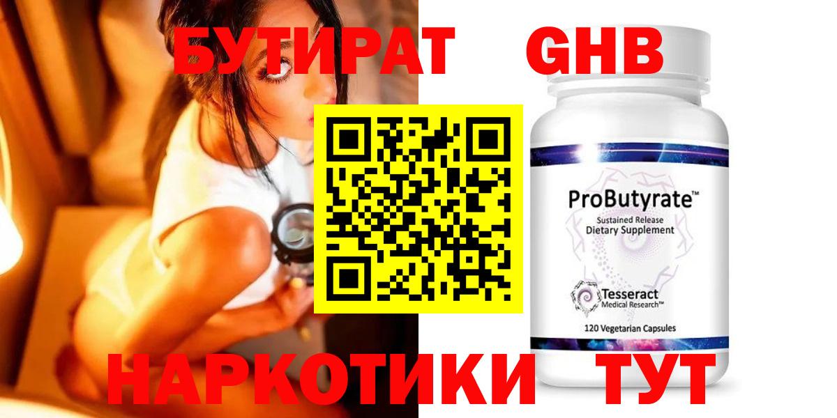 БУТИРАТ бутандиол Тимашёвск