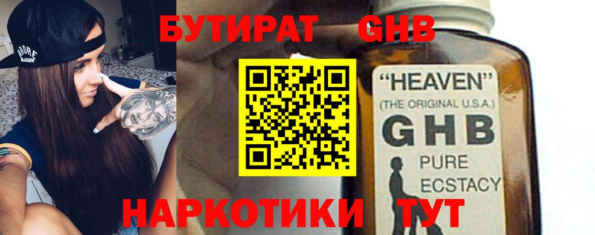Тимашёвск  Бутират GHB  Вход с VPN 