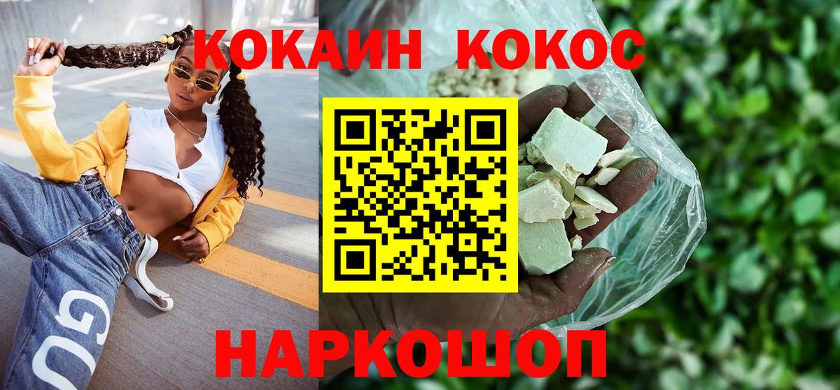 КОКАИН  Cocaine Fish Scale  Вход с VPN  Тимашёвск 