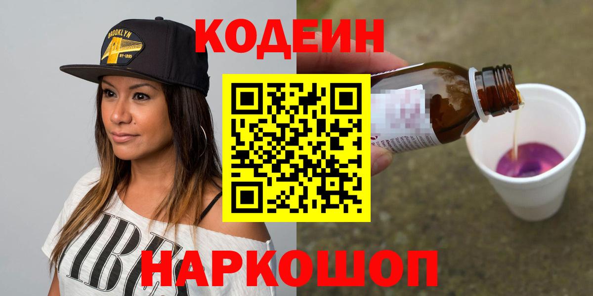 Codein Purple Drank  Кодеиновый сироп Lean Purple Drank  где купить наркоту  Тимашёвск  Вход с VPN 