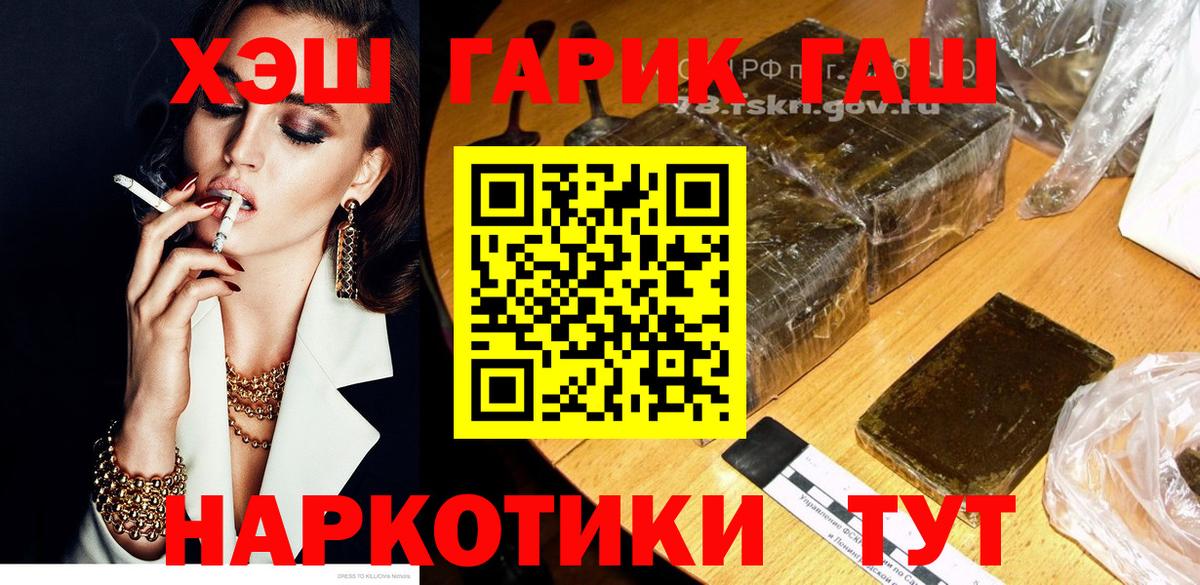 ГАШ хэш  ГАШИШ VHQ  Вход с VPN  Тимашёвск 