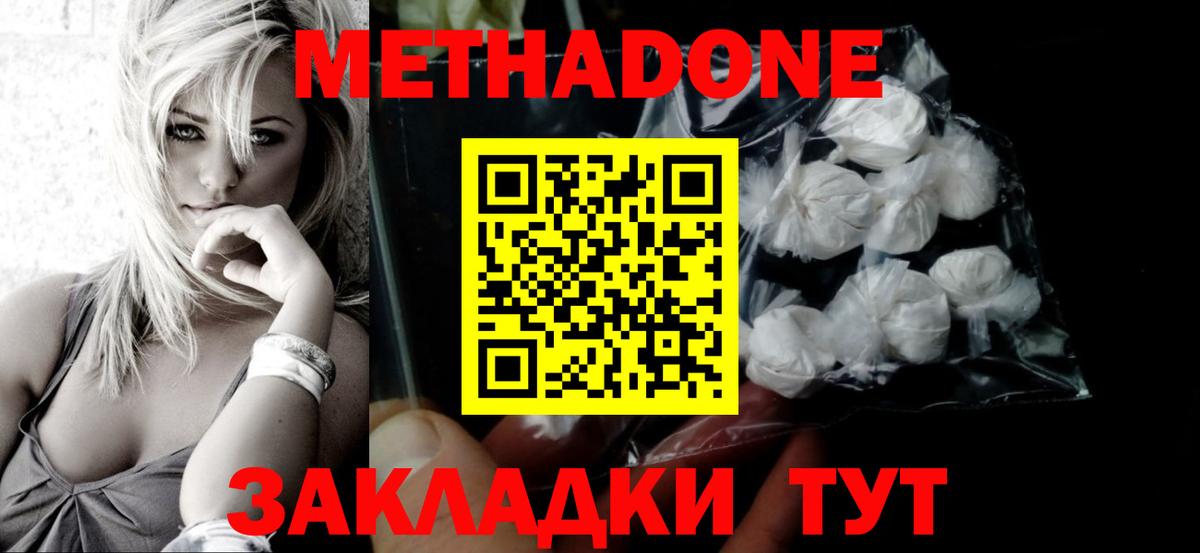 МЕТАДОН methadone  Вход с VPN  Тимашёвск 