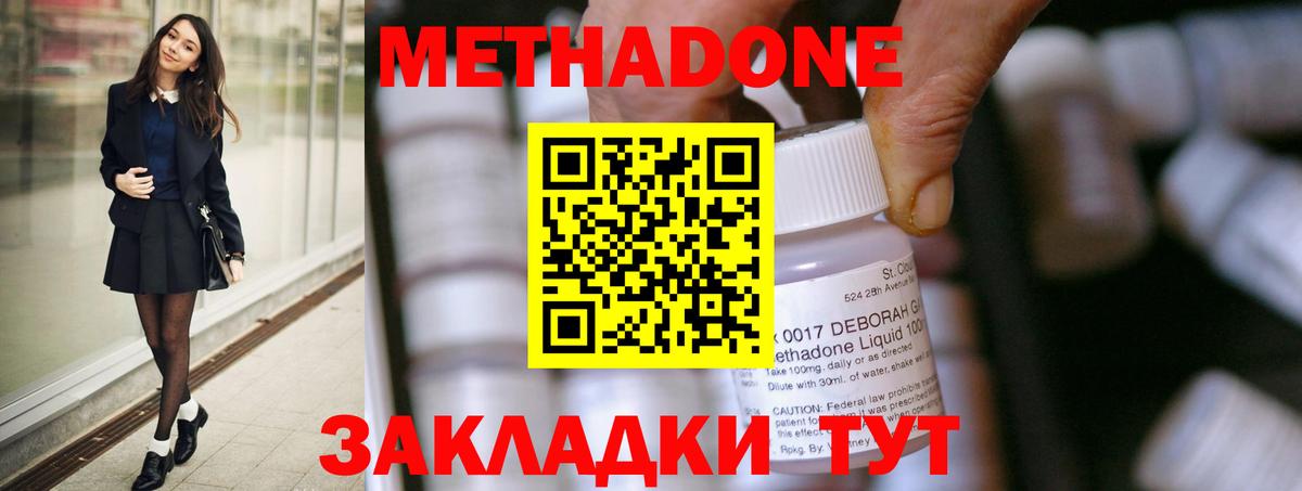 МЕТАДОН VHQ Тимашёвск