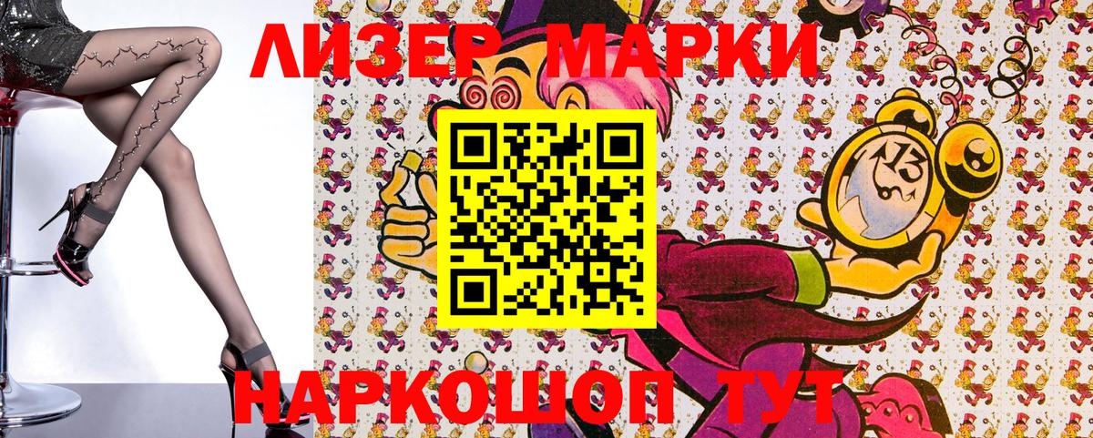 Марки N-bome 1,5мг Тимашёвск