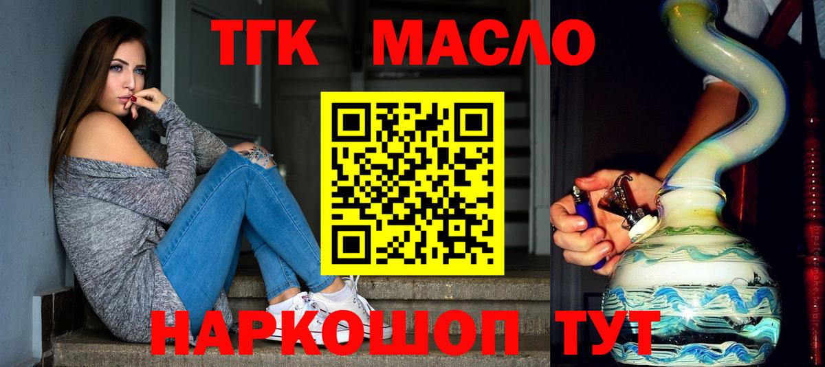 Тимашёвск  ТГК гашишное масло  Вход с VPN 